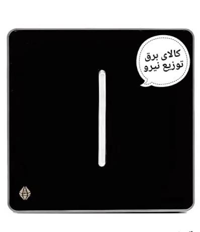کلید مشکی نقره ای تک پل آسیا الکتریک